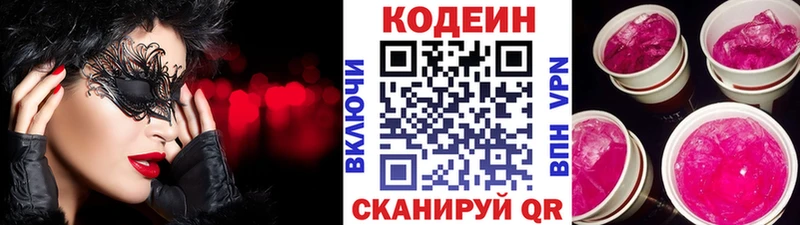 Кодеин Purple Drank  Ачинск 